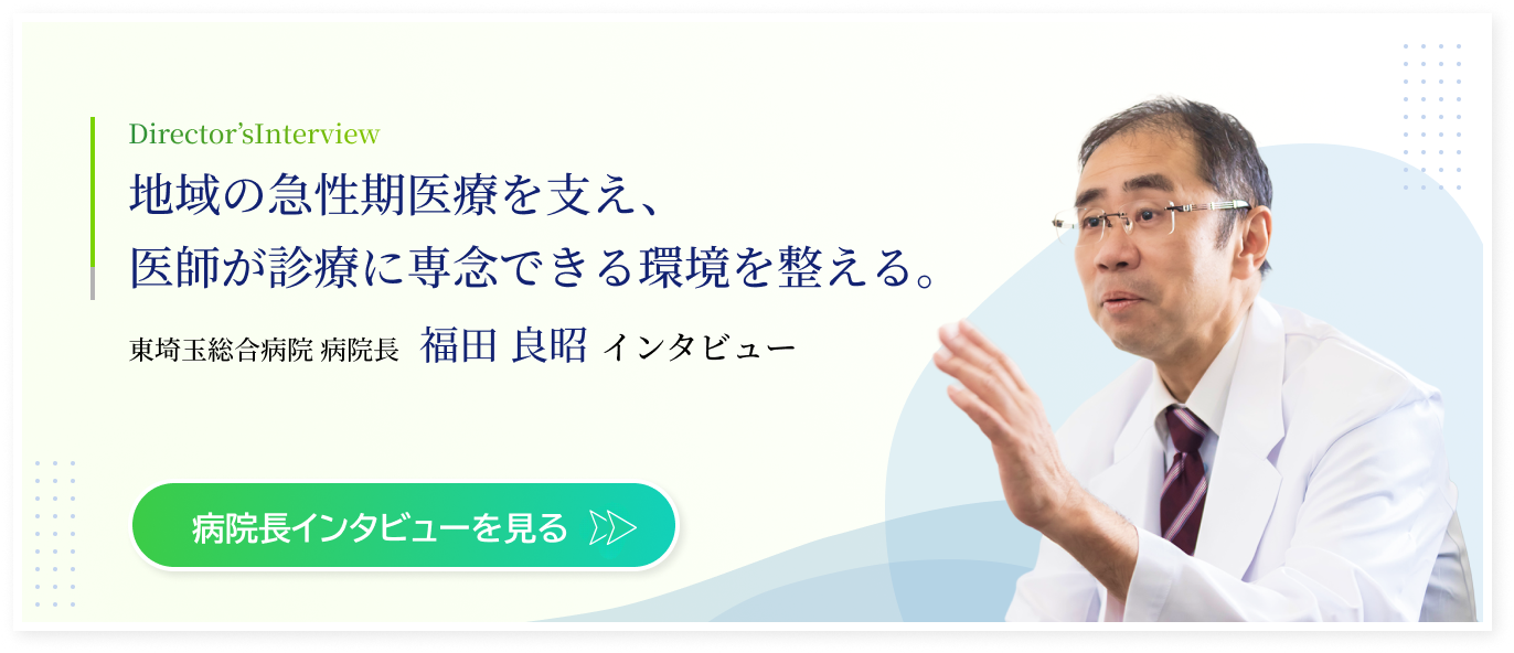 病院長インタビュー記事