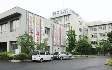 昌平中学校