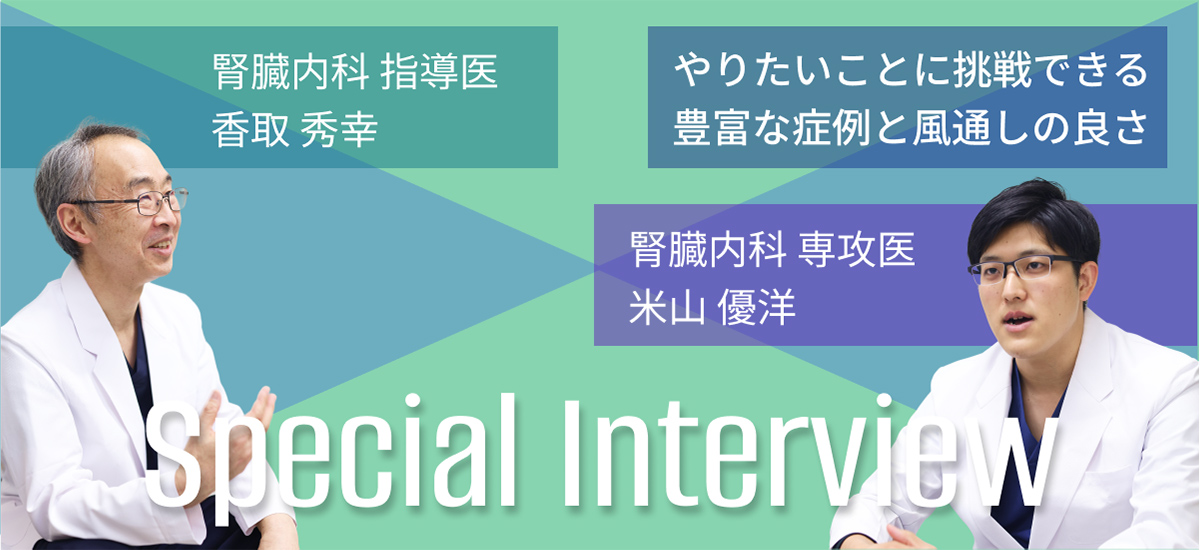 Special Interview