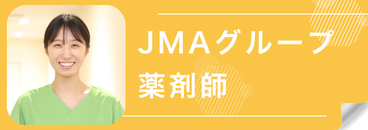 JMAグループ薬剤師求人サイト