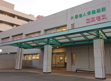 横浜市立脳卒中・神経脊椎センター介護老人保健施設　コスモス
