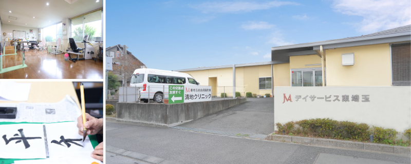 デイサービス東埼玉